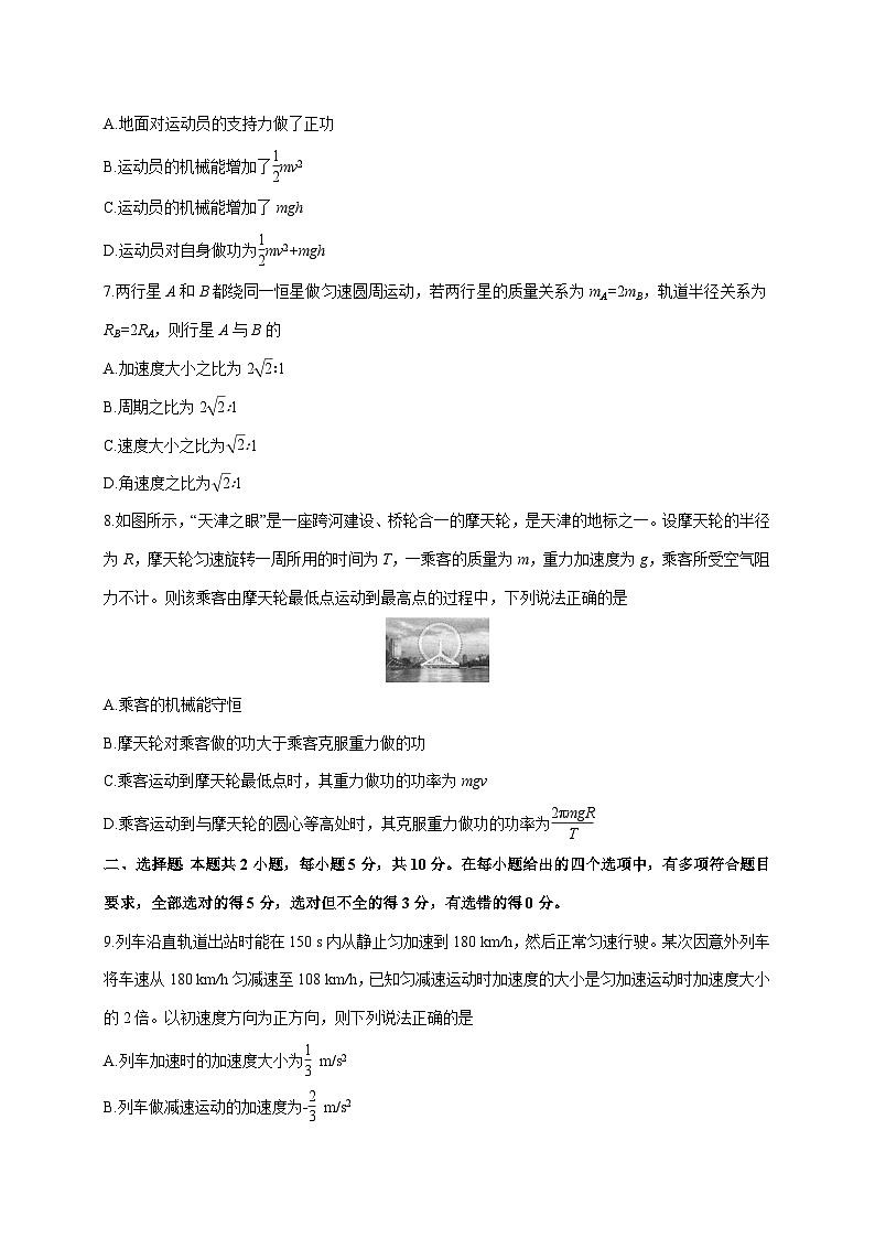 安徽省临泉田家炳实验中学（临泉县教师进修学校）2025~2026学年高三上册（10月）月考物理检测试卷（含答案）第3页