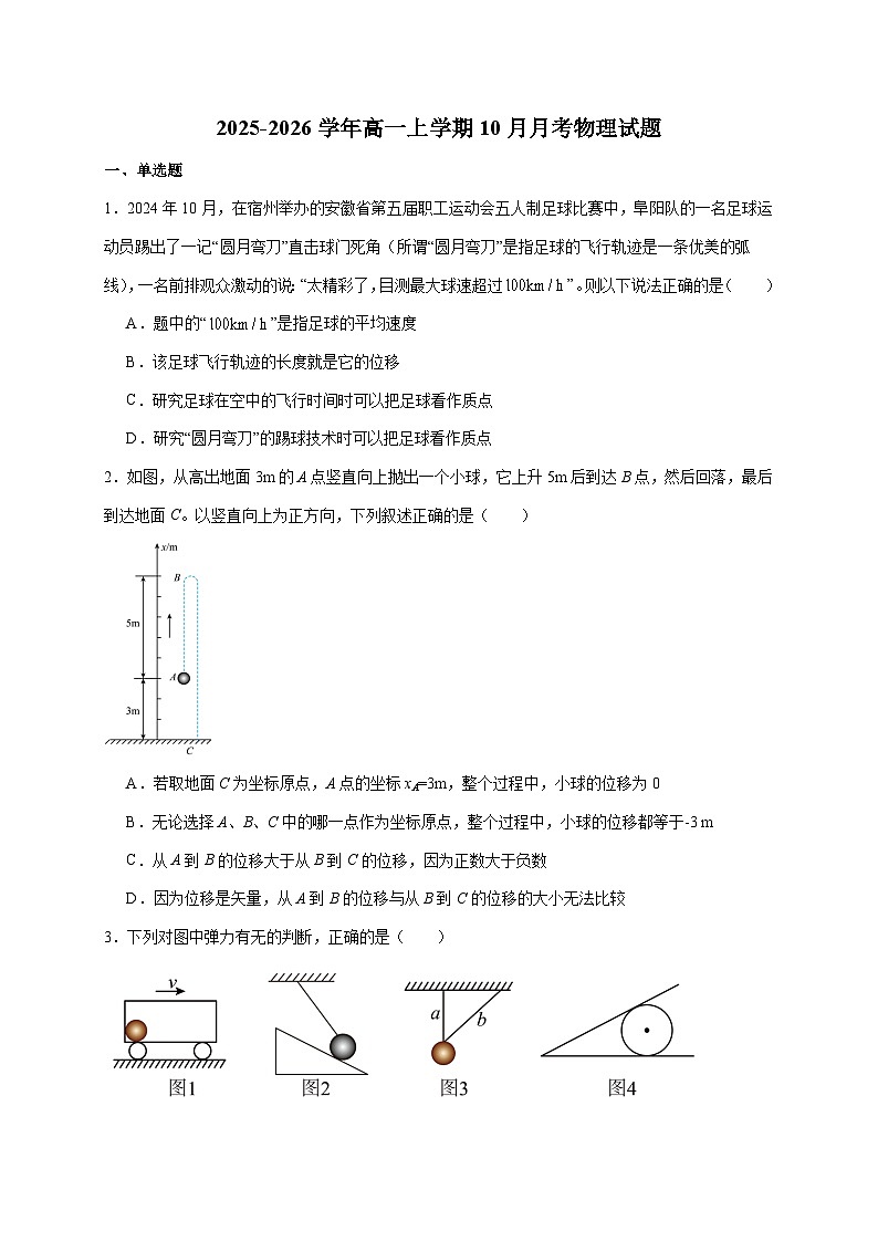 安徽省桐城中学2025~2026学年高一上册第一次质量检测（10月）物理试卷（含答案）第1页