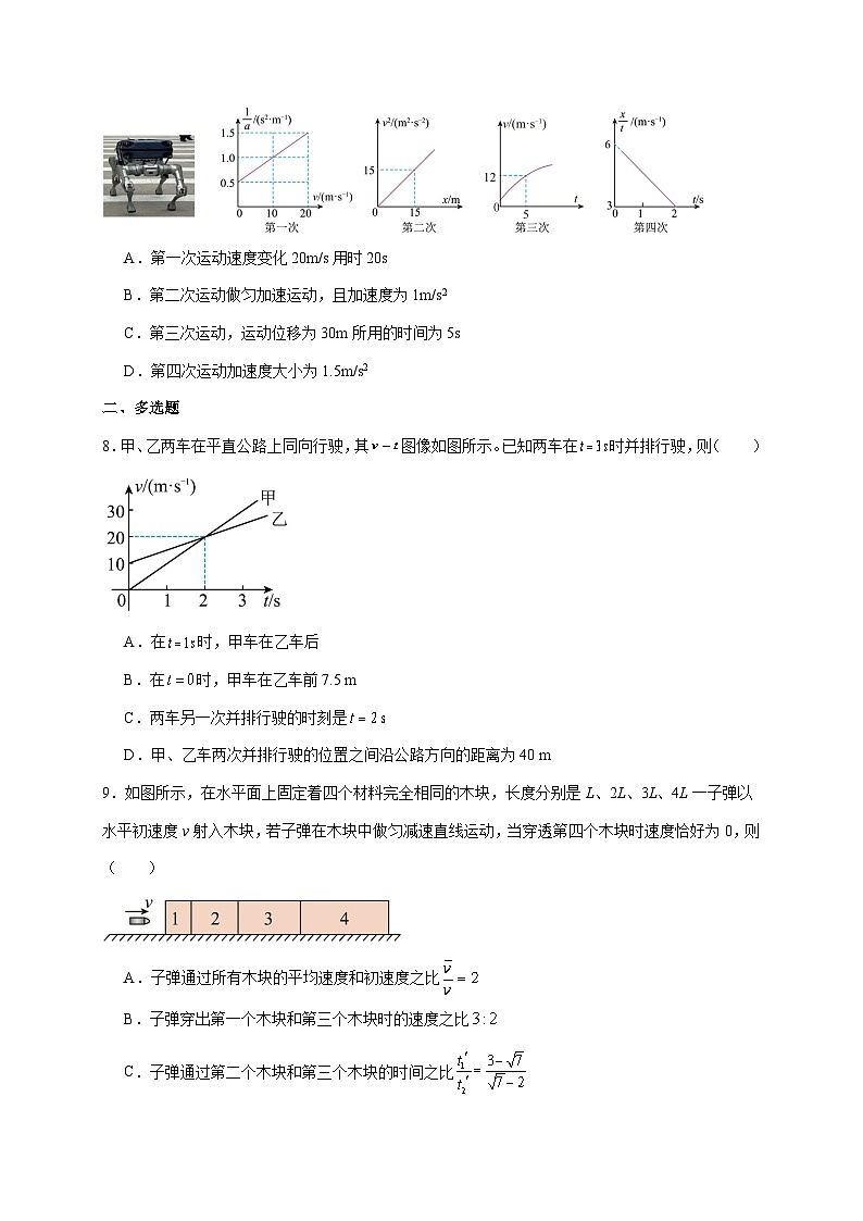 安徽省桐城中学2025~2026学年高一上册第一次质量检测（10月）物理试卷（含答案）第3页