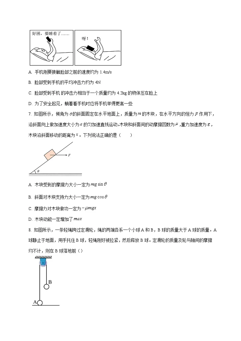 北京市第八中学2025~2026学年高三上册（10月）月考物理试卷（含答案）第3页