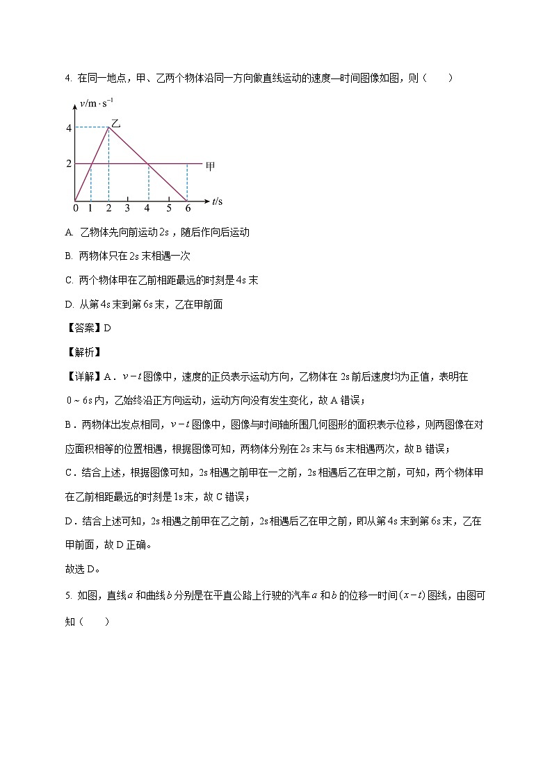 北京市第二中学朝阳学校2025~2026学年高一上册（10月）月考物理检测试卷（含解析）第3页