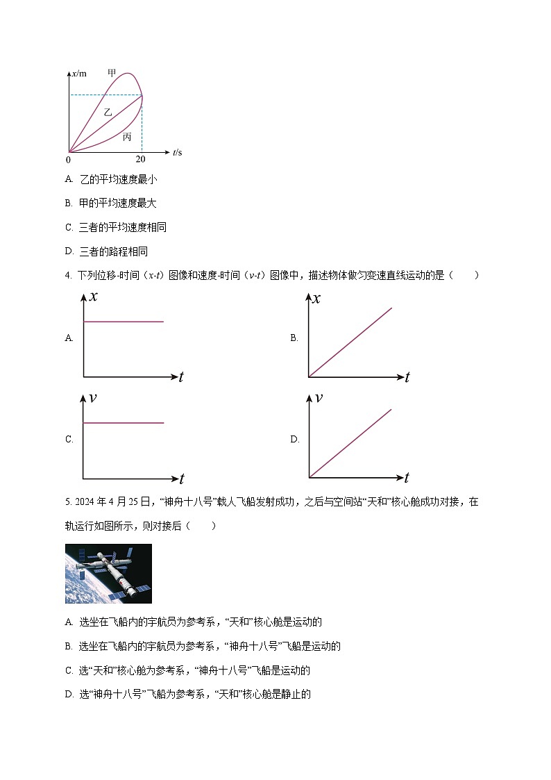 福建省龙岩市高级中学2025~2026学年高一上册（10月）月考物理试卷（含答案）第2页