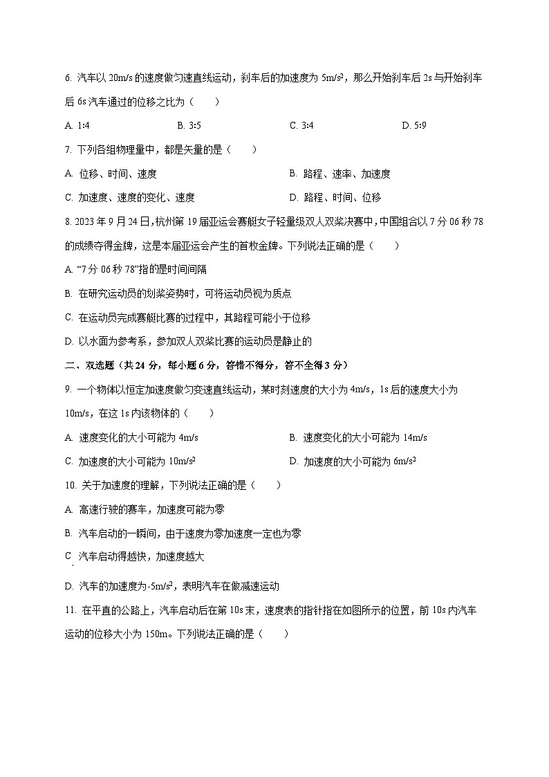 福建省龙岩市高级中学2025~2026学年高一上册（10月）月考物理试卷（含答案）第3页