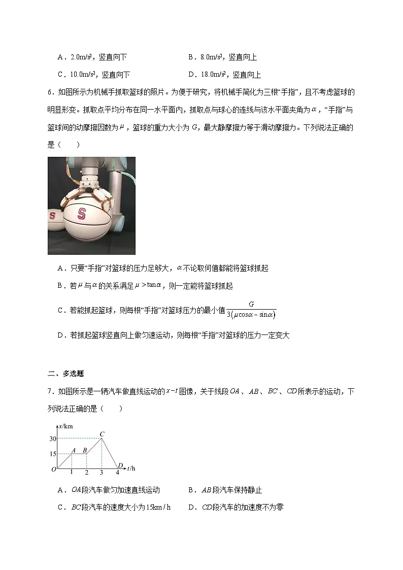 福建省泉州市培元中学2024-2025学年高一上册期中考试物理试卷（含答案）第2页