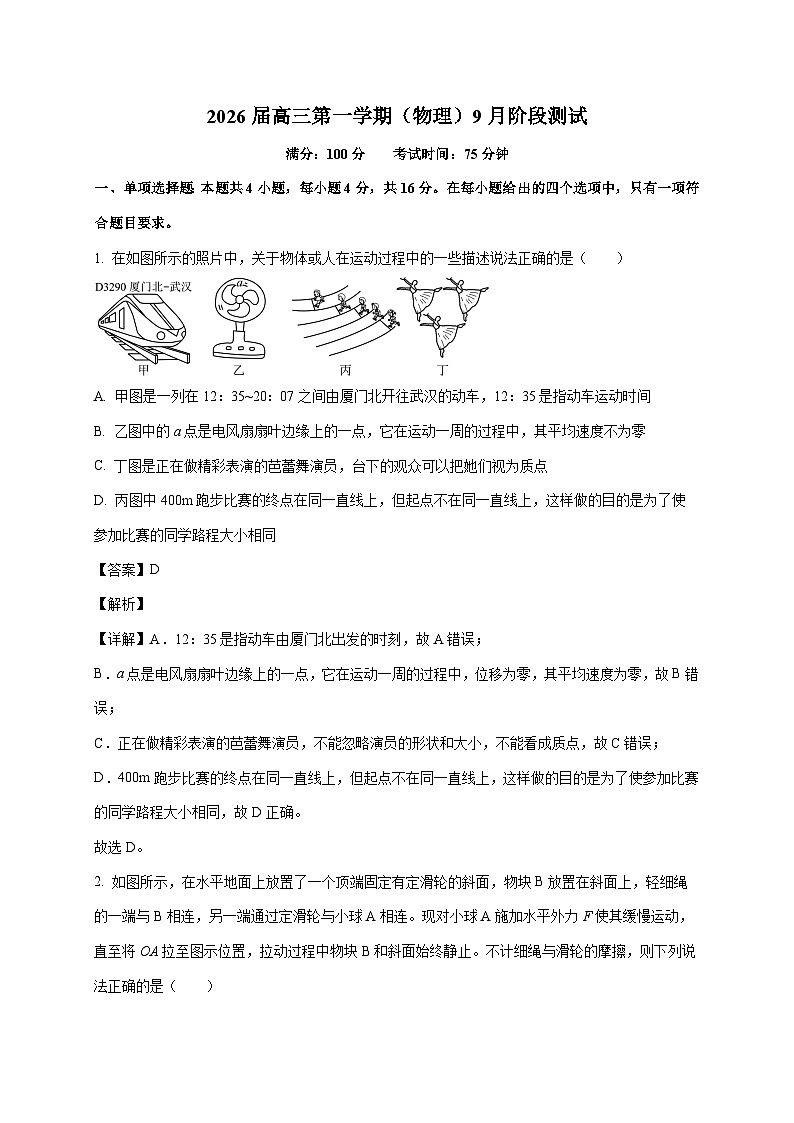 福建省厦门市湖滨中学2025~2026学年高三上册第一次月考物理试卷（含解析）第1页