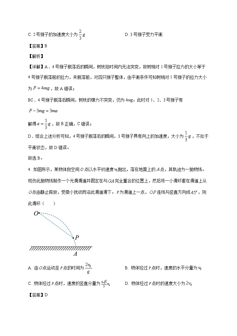 福建省厦门市同安第一中学2025~2026学年高三上册第一次月考物理试卷（含解析）第3页