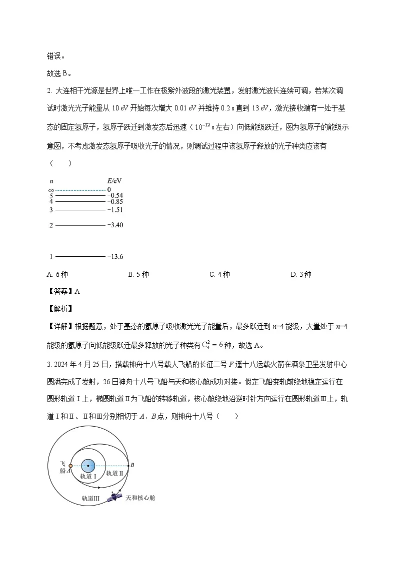 河北省秦皇岛市山海关区第一中学2025~2026学年高三上册（10月）月考物理试卷（含解析）第2页