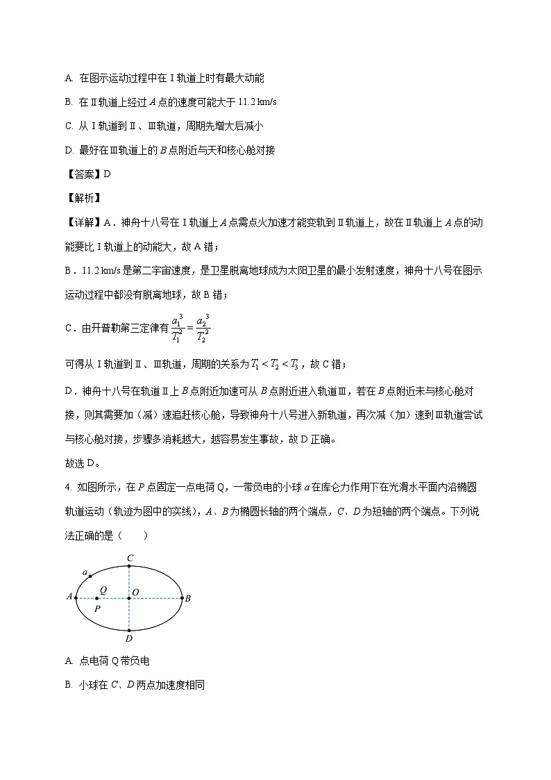 河北省秦皇岛市山海关区第一中学2025~2026学年高三上册（10月）月考物理试卷（含解析）第3页