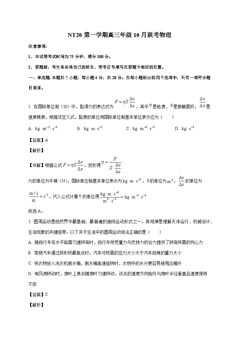 河北省邢台市2025~2026学年高三上册（10月）月考物理检测试卷（含解析）第1页