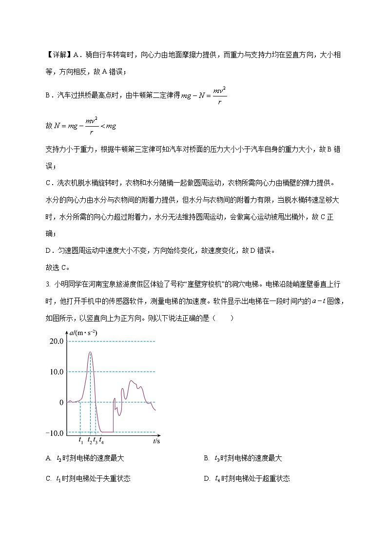河北省邢台市2025~2026学年高三上册（10月）月考物理检测试卷（含解析）第2页