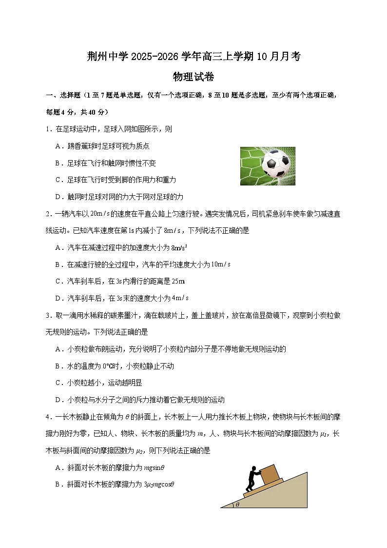 湖北省荆州中学2025~2026学年高三上册（10月）月考物理试卷（含答案）第1页
