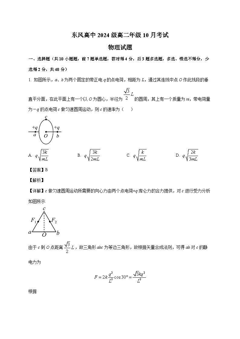 湖北省十堰市东风高级中学2025~2026学年高二上册10月考试物理检测试卷（含解析）第1页