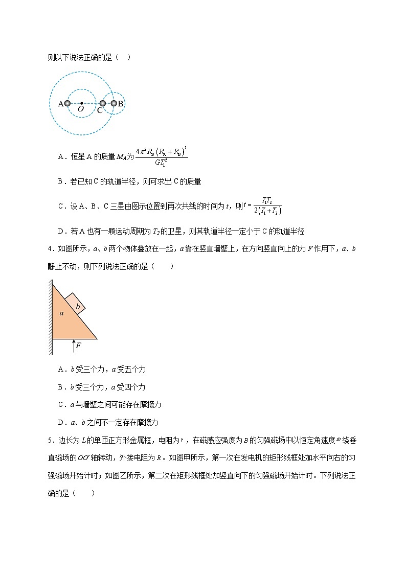 湖南省汨罗市第一中学2026届高三上册（10月）月考物理试卷（含答案）第2页