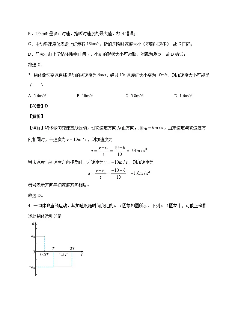 湖北省随州市曾都区第一高级中学2025~2026学年高一上册9月月考物理检测试卷（含解析）第2页