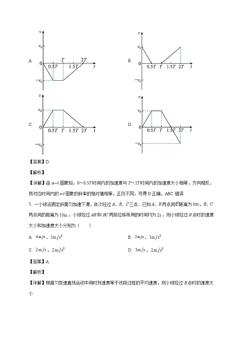 湖北省随州市曾都区第一高级中学2025~2026学年高一上册9月月考物理检测试卷（含解析）第3页