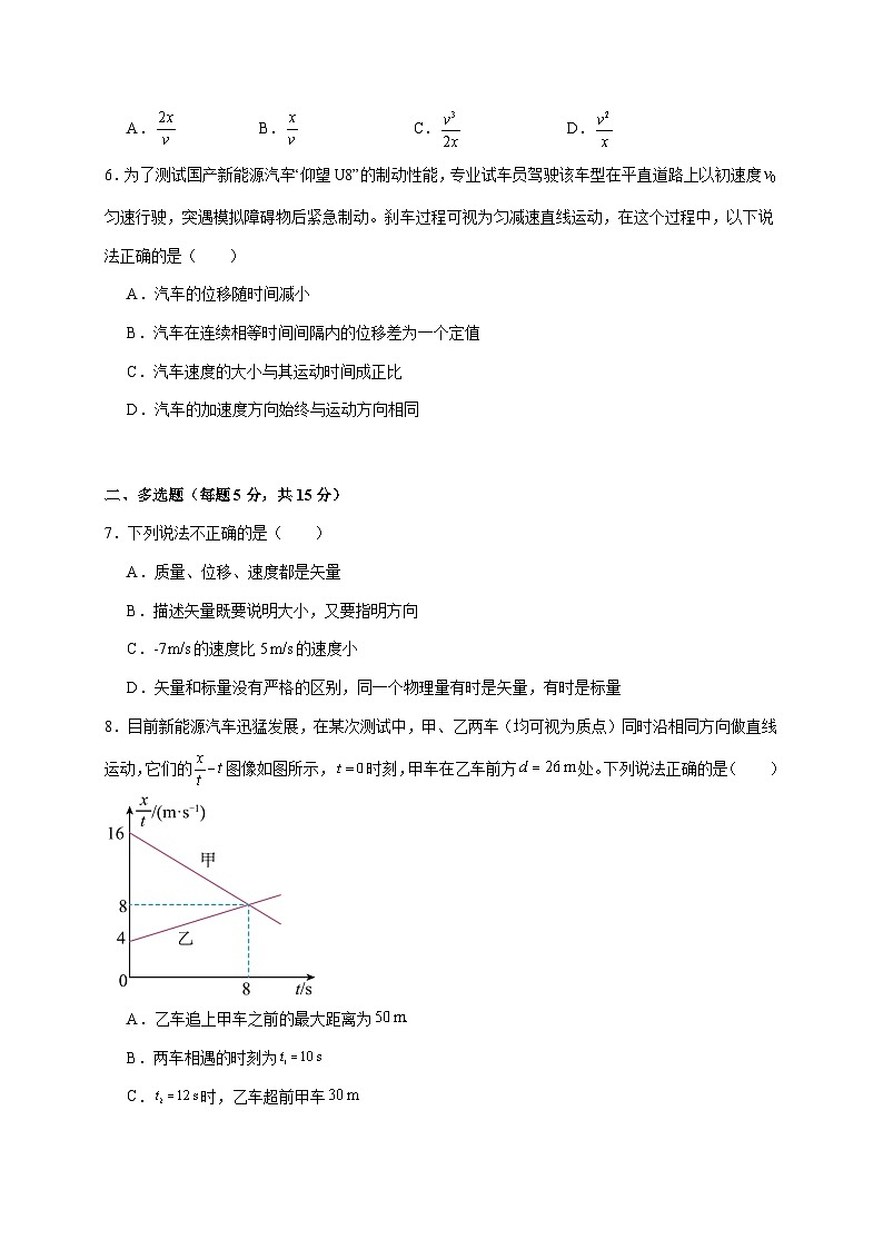 湖南省岳阳市汨罗市第一中学2025~2026学年高一上册（10月）月考物理检测试卷（含答案）第2页