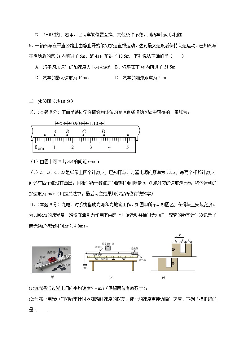 湖南省岳阳市汨罗市第一中学2025~2026学年高一上册（10月）月考物理检测试卷（含答案）第3页