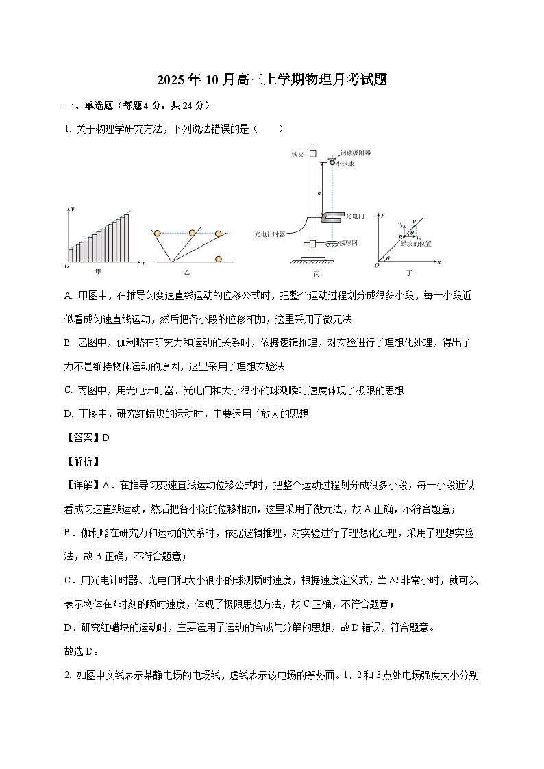湖南省岳阳市汨罗市第一中学2025~2026学年高三上册（10月）月考物理检测试卷（含解析）第1页
