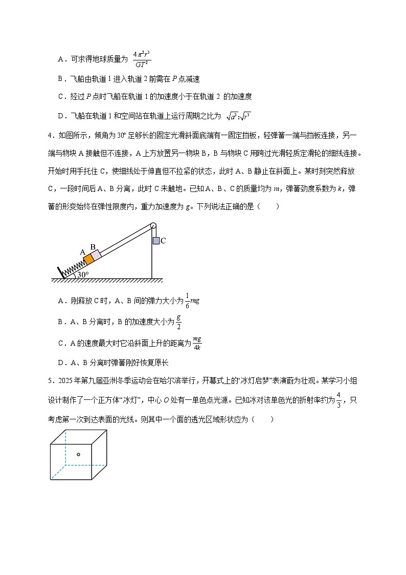 湖南省岳阳市汨罗市第二中学2025~2026学年高三上册（10月）月考物理检测试卷（含答案）第2页
