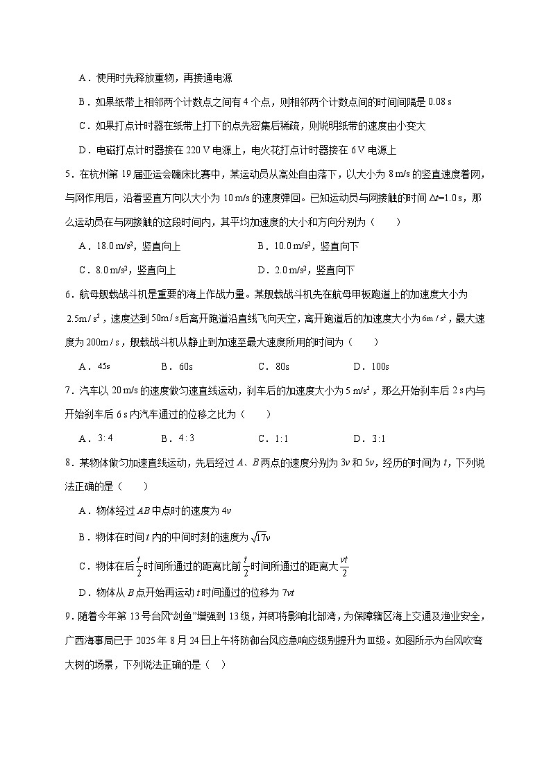 江苏省南京市十校2025~2026学年高一上册期中联考物理试卷（含答案）第2页