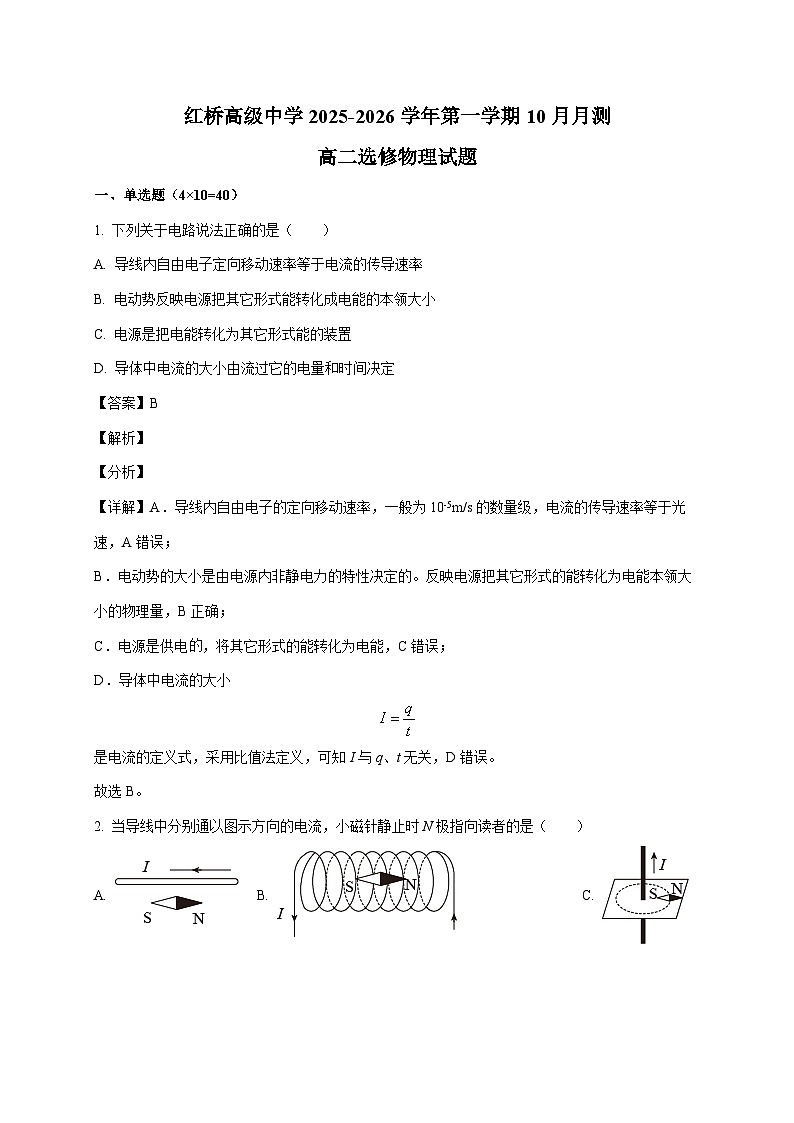 江苏省扬州市广陵区红桥高级中学2025~2026学年高二上册（10月）月考物理检测试卷（含答案）第1页