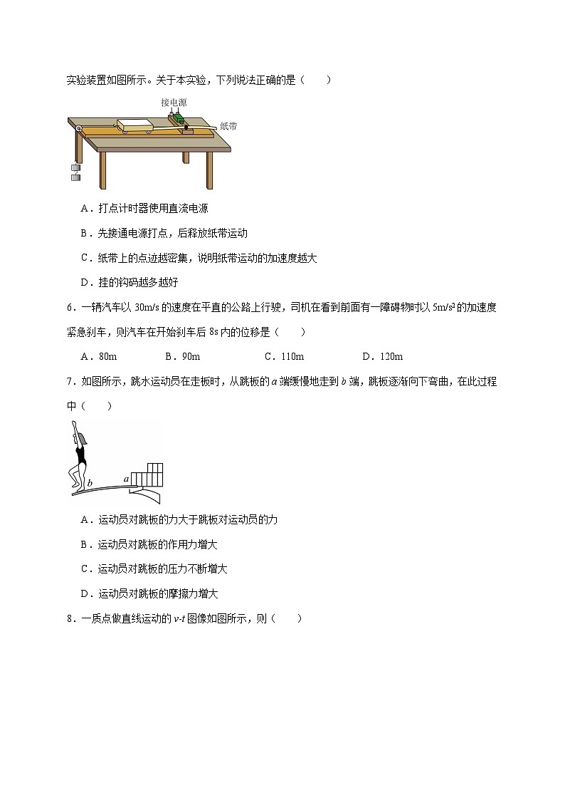 江苏省扬州市江都区2024-2025学年高一上册11月期中考试物理试卷（含答案）第2页