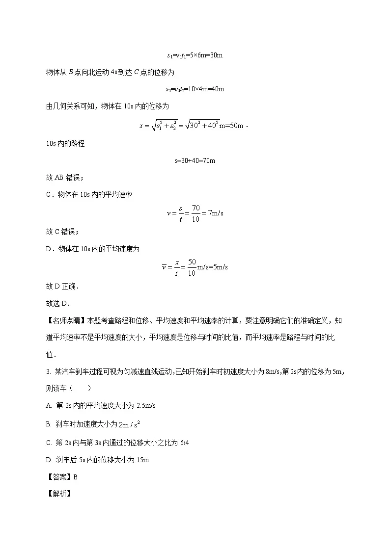 江苏苏州市昆山震川高级中学2025~2026学年高一上册第一次月考物理试卷（含解析）第2页