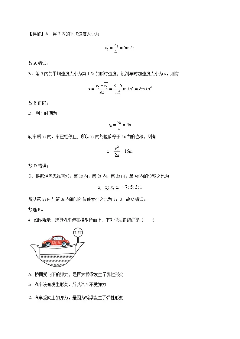 江苏苏州市昆山震川高级中学2025~2026学年高一上册第一次月考物理试卷（含解析）第3页