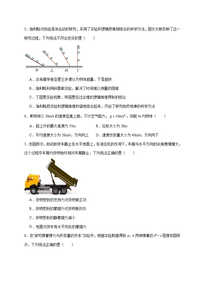 南京市金陵中学2025~2026学年高一上册（10月）月考物理试卷（含答案）第2页
