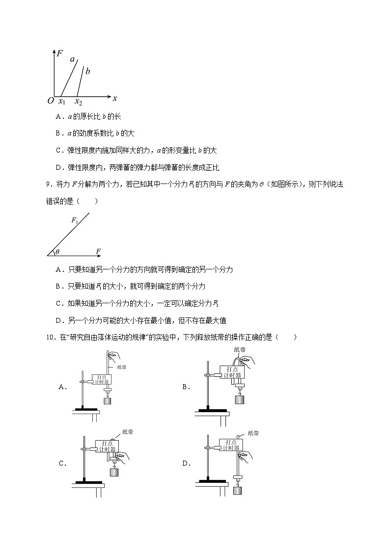 南京市金陵中学2025~2026学年高一上册（10月）月考物理试卷（含答案）第3页