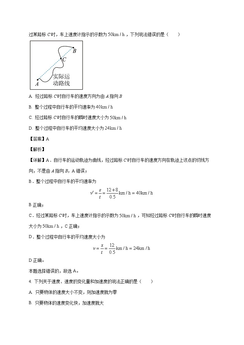 山东省东营市某校2025~2026学年高一上册（10月）月考物理检测试卷（含解析）第3页