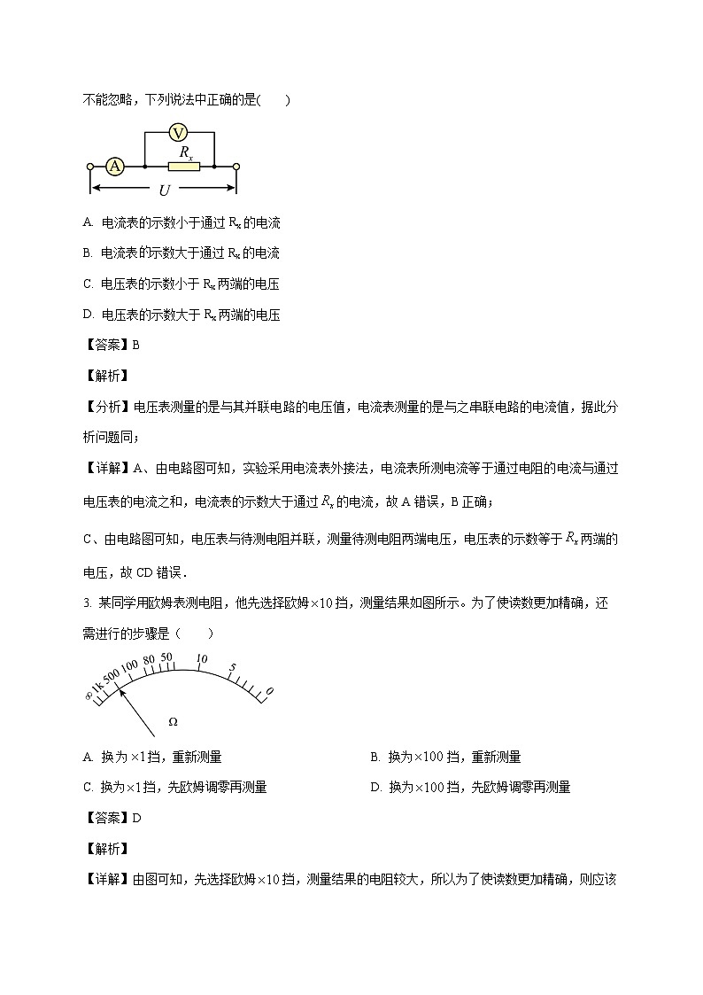 山东省济南市第三中学2025~2026学年高二上册月考物理检测试卷（等级考）（含解析）第2页