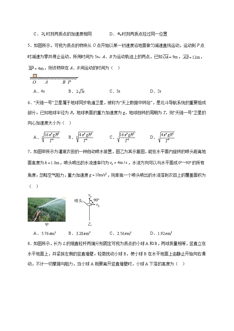 山东省名校考试联盟2026届高三上册10月阶段性检测物理试卷 (含解析)（含答案）第3页
