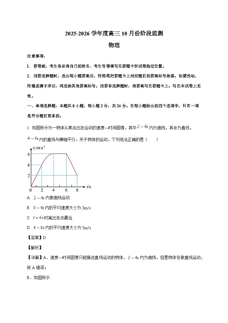 山东省潍坊市寿光市第一中学2025~2026学年高三上册（10月）月考物理检测试卷（含解析）第1页