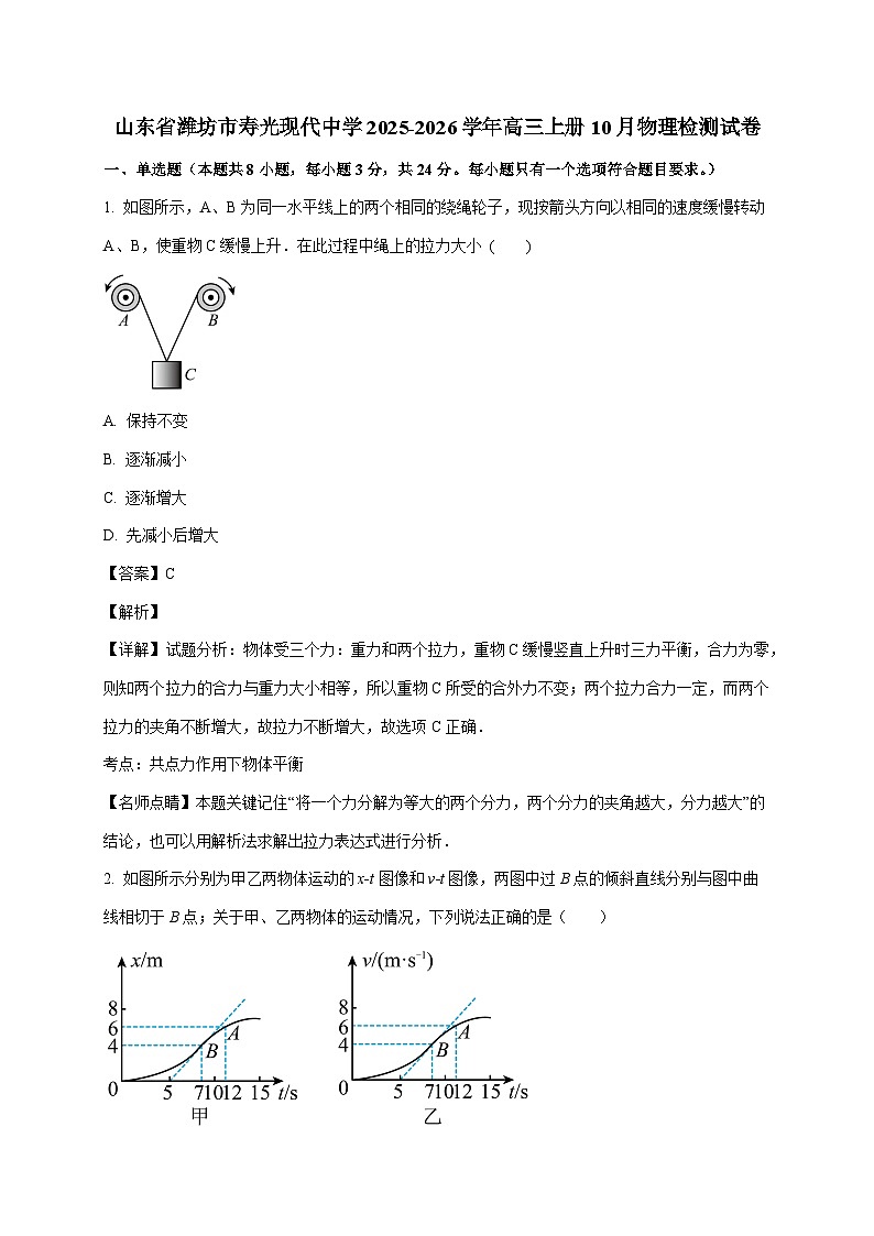山东省潍坊市寿光现代中学2025~2026学年高三上册10月物理检测试卷（含解析）第1页