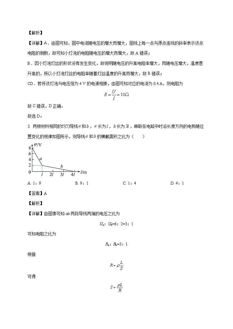 上海市民立中学2025~2026学年高二上册9月月考物理检测试卷（含解析）第2页