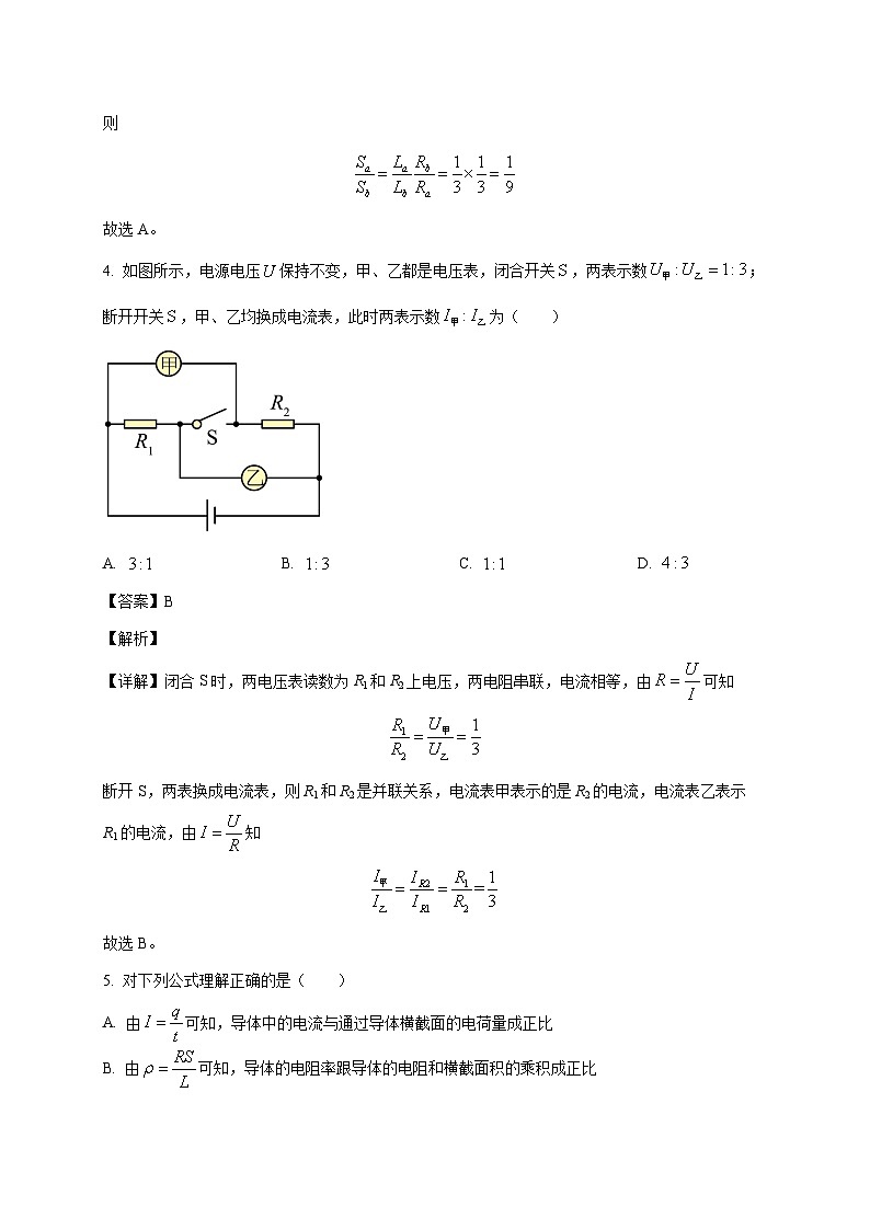 上海市民立中学2025~2026学年高二上册9月月考物理检测试卷（含解析）第3页