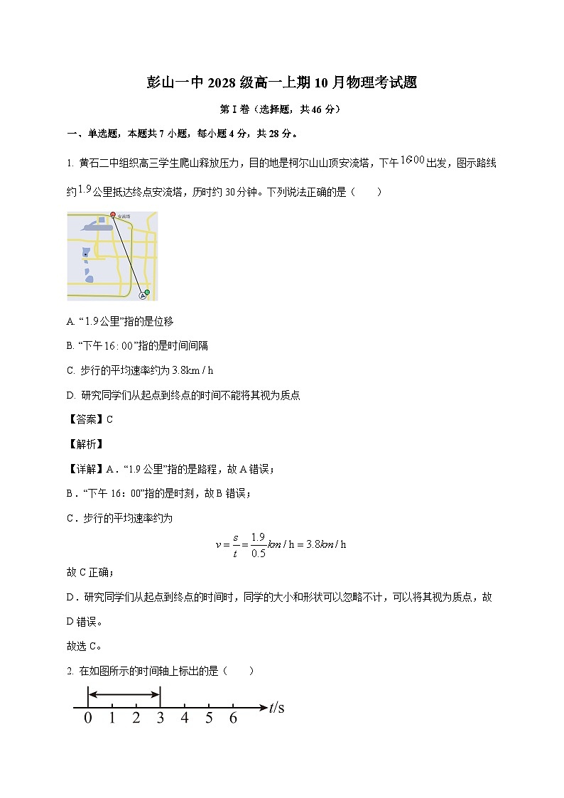 四川省眉山市彭山区第一中学2025~2026学年高一上册（10月）月考物理检测试卷（含解析）第1页