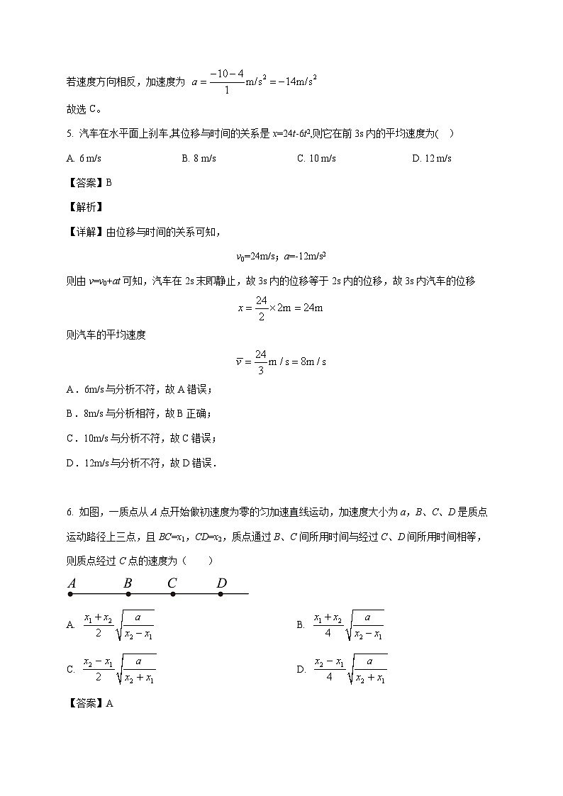 四川省眉山市彭山区第一中学2025~2026学年高一上册（10月）月考物理检测试卷（含解析）第3页