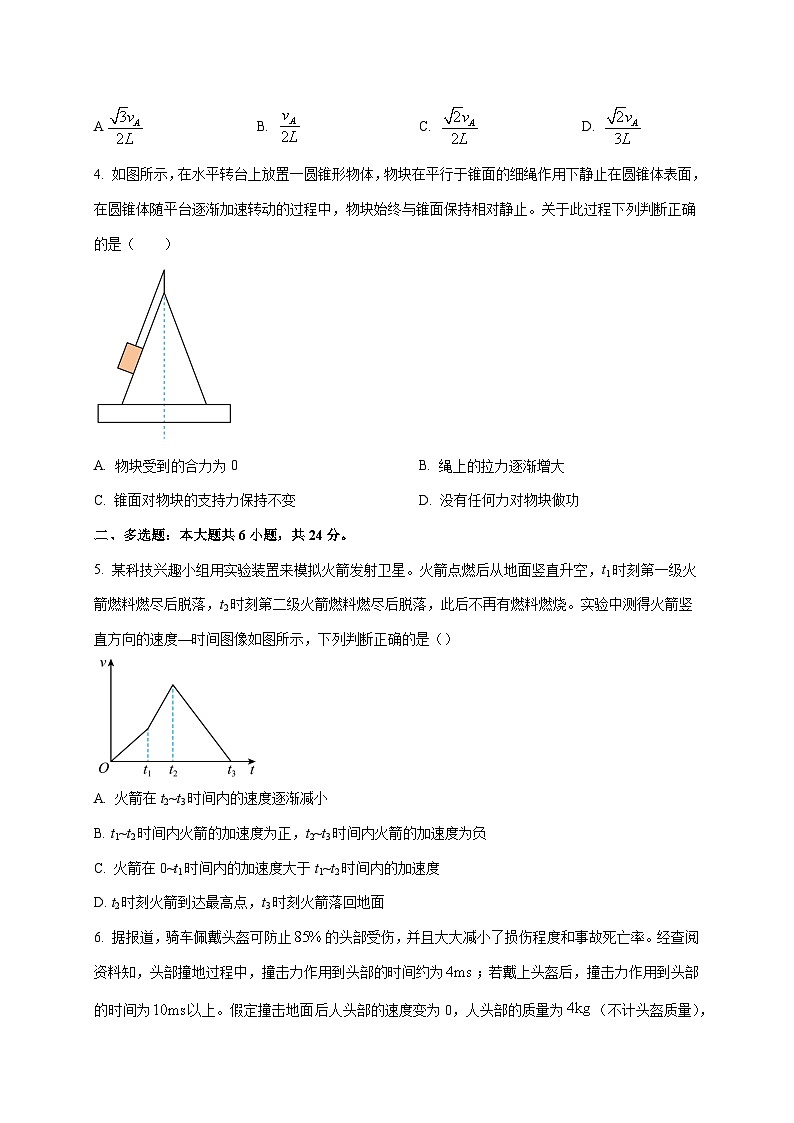 四川省绵阳东辰中学2025~2026学年高三上册（10月）月考物理检测试卷（含答案）第2页
