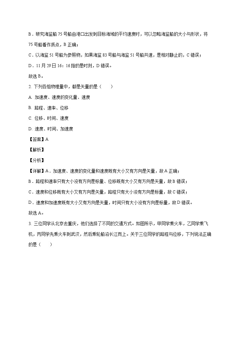 天津市滨海新区北京师范大学天津生态城附属学校2025~2026学年高一上册第一次月考物理检测试卷（含解析）第2页