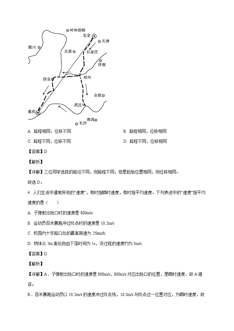 天津市滨海新区北京师范大学天津生态城附属学校2025~2026学年高一上册第一次月考物理检测试卷（含解析）第3页