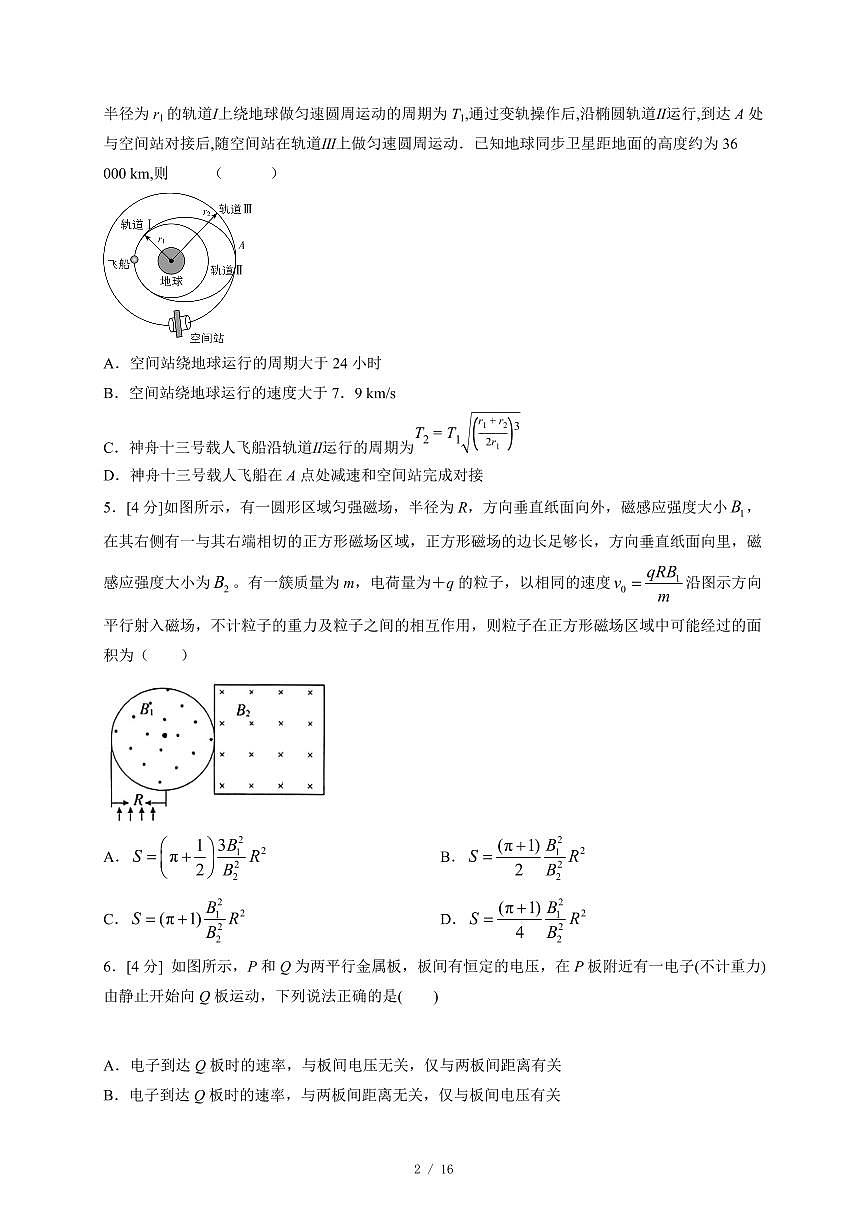 2025~2026学年湖南省武冈市诚东高级中学高三上册月考物理试卷（含答案）第2页