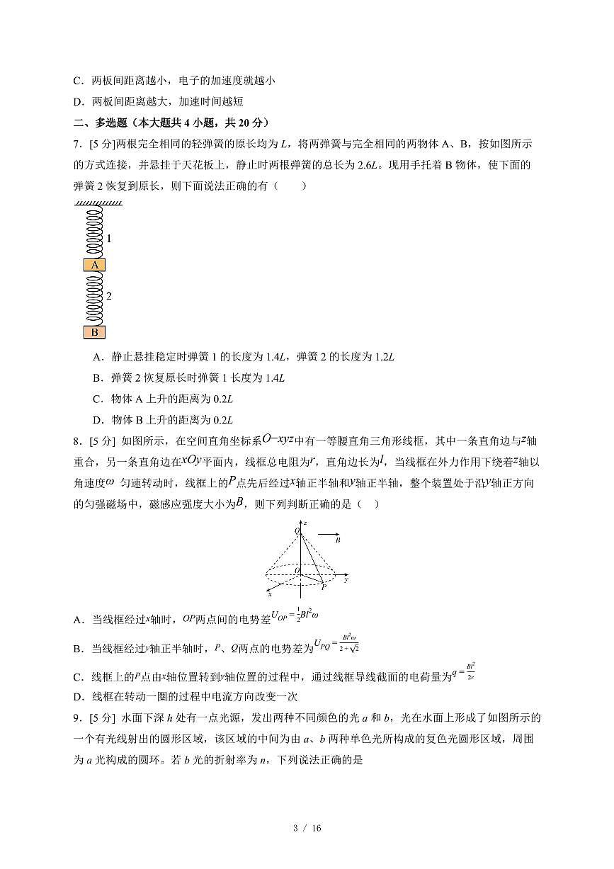 2025~2026学年湖南省武冈市诚东高级中学高三上册月考物理试卷（含答案）第3页