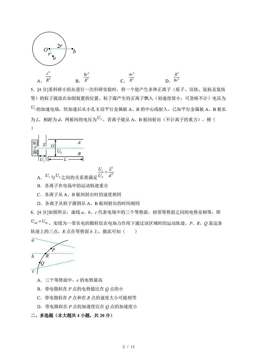 2025~2026学年湖南省武冈市第二中学高二上册期中考试物理练习试卷1【人教版必修第三册9--12章】（含答案）第2页