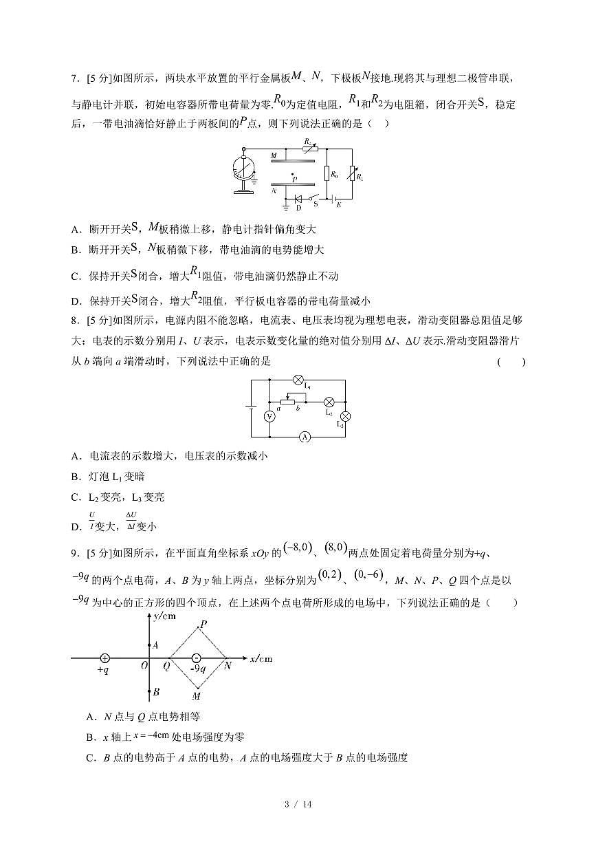 2025~2026学年湖南省武冈市第二中学高二上册期中考试物理练习试卷1【人教版必修第三册9--12章】（含答案）第3页