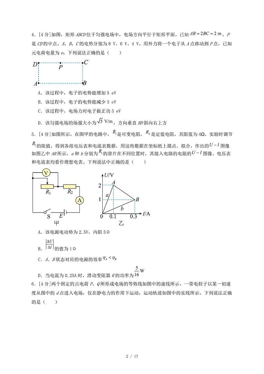 2025~2026学年湖南省武冈市第二中学高二上册期中考试物理练习试卷2【人教版必修第三册9--12章】（含答案）第2页