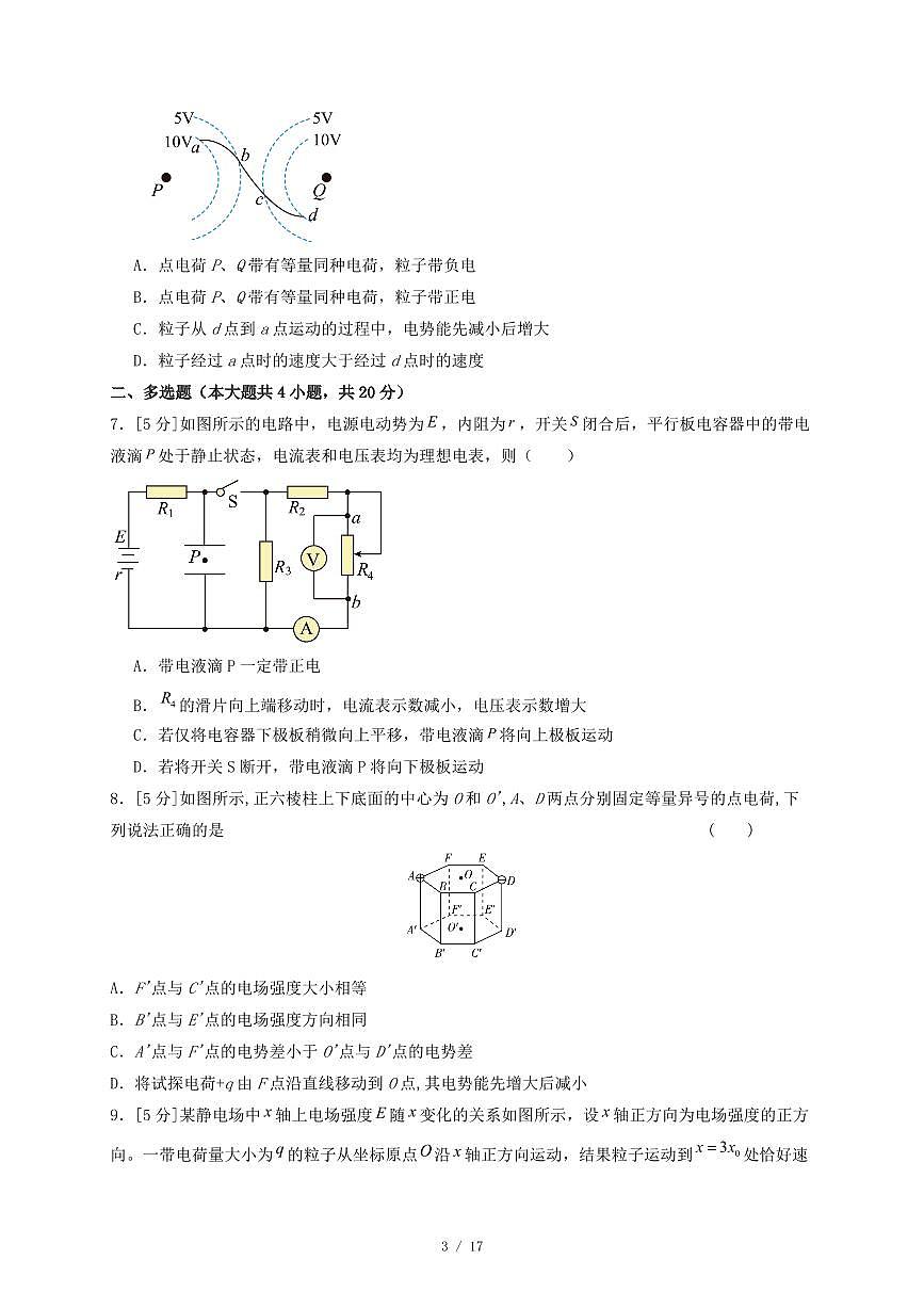 2025~2026学年湖南省武冈市第二中学高二上册期中考试物理练习试卷2【人教版必修第三册9--12章】（含答案）第3页