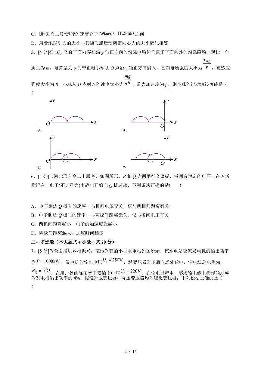2025~2026学年湖南省武冈市第一中学高三上册期中考试物理模拟练习试卷1（含答案）第2页