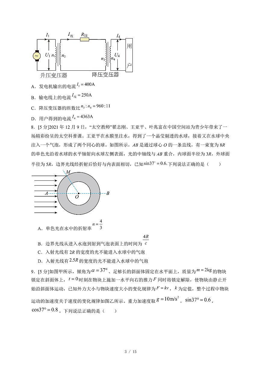2025~2026学年湖南省武冈市第一中学高三上册期中考试物理模拟练习试卷1（含答案）第3页